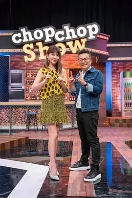 123电影网户外真人秀一起来造浪海报